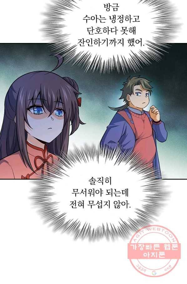악역 플레이어는 강해지고 싶다 81화 52