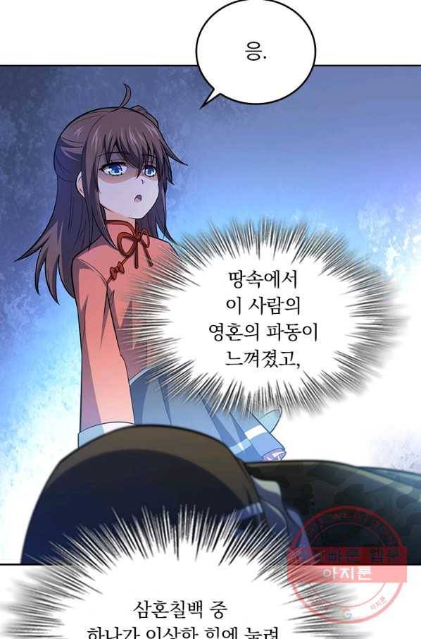 악역 플레이어는 강해지고 싶다 81화 55