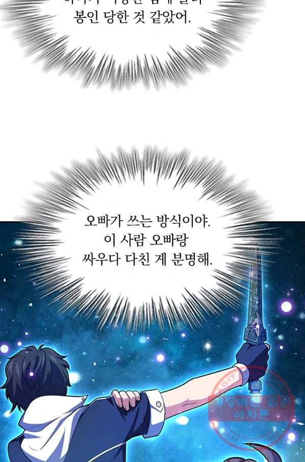 악역 플레이어는 강해지고 싶다 81화 56