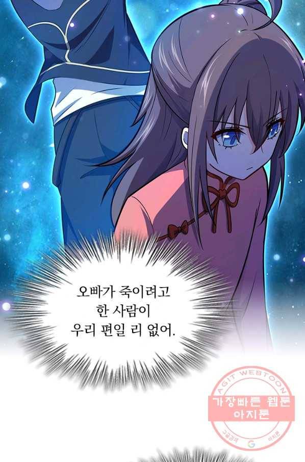 악역 플레이어는 강해지고 싶다 81화 57