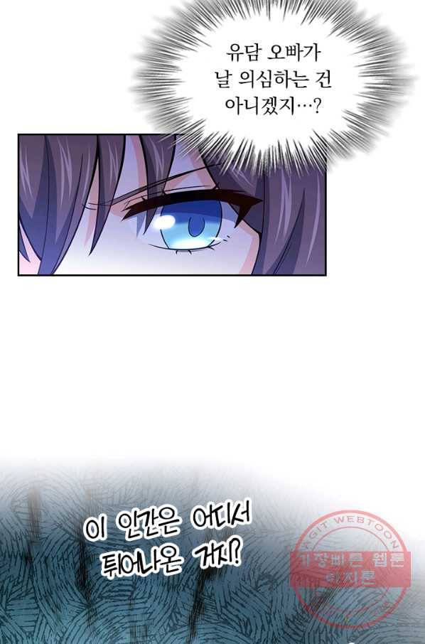 악역 플레이어는 강해지고 싶다 81화 58