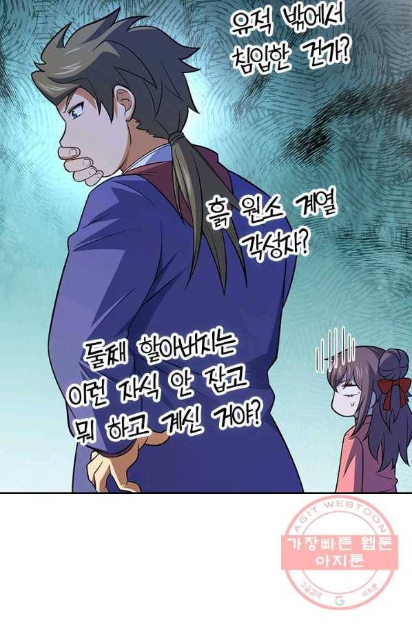 악역 플레이어는 강해지고 싶다 81화 59