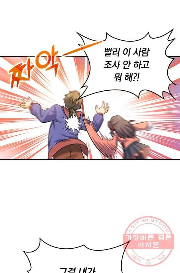 악역 플레이어는 강해지고 싶다 81화 60