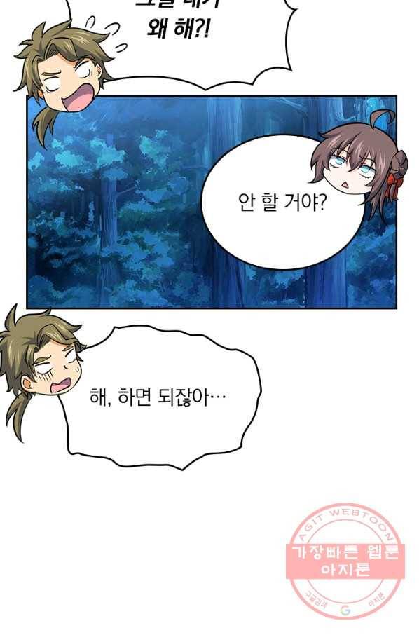 악역 플레이어는 강해지고 싶다 81화 61