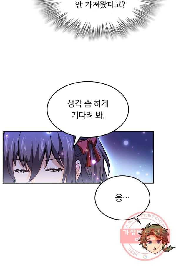 악역 플레이어는 강해지고 싶다 81화 64