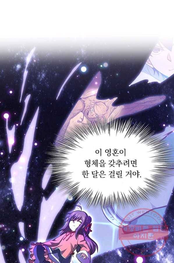 악역 플레이어는 강해지고 싶다 81화 65