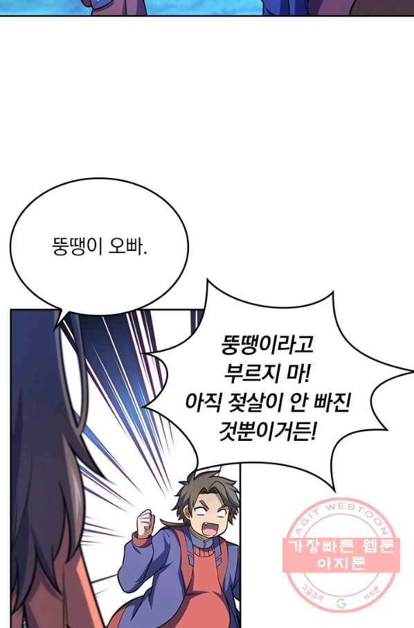 악역 플레이어는 강해지고 싶다 81화 69