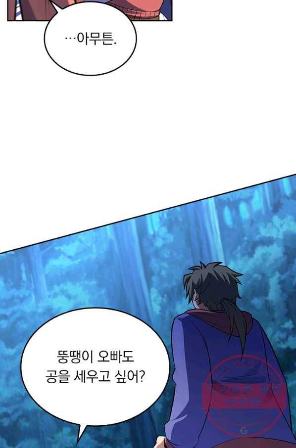 악역 플레이어는 강해지고 싶다 81화 70