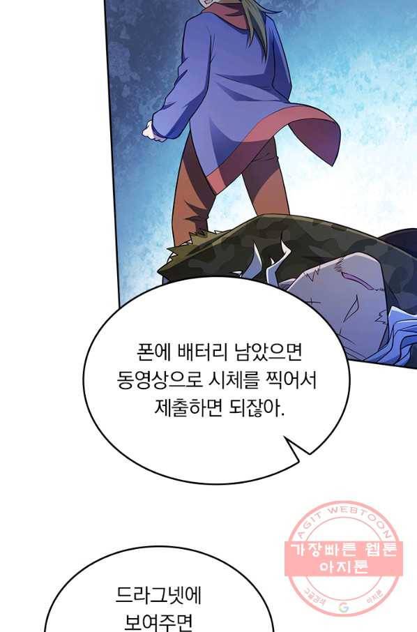 악역 플레이어는 강해지고 싶다 81화 73