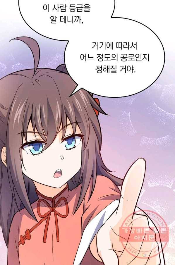 악역 플레이어는 강해지고 싶다 81화 74