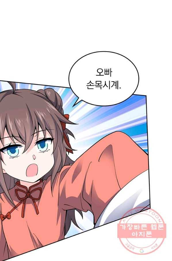 악역 플레이어는 강해지고 싶다 81화 78
