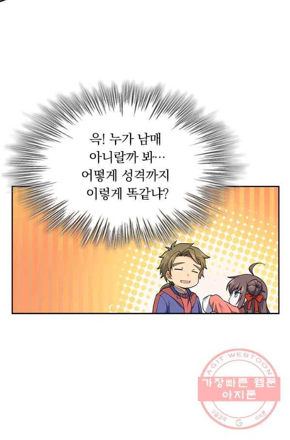 악역 플레이어는 강해지고 싶다 81화 79