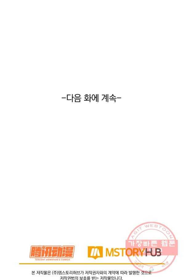 악역 플레이어는 강해지고 싶다 81화 80