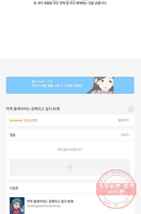 악역 플레이어는 강해지고 싶다 81화 81