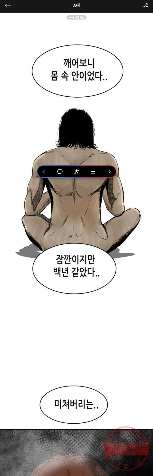 액괴 36화 1
