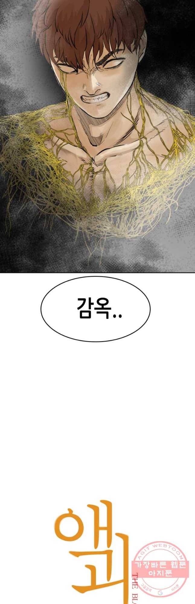 액괴 36화 2