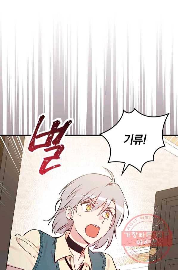 적기사는 눈먼 돈을 좇지 않는다 53화 1