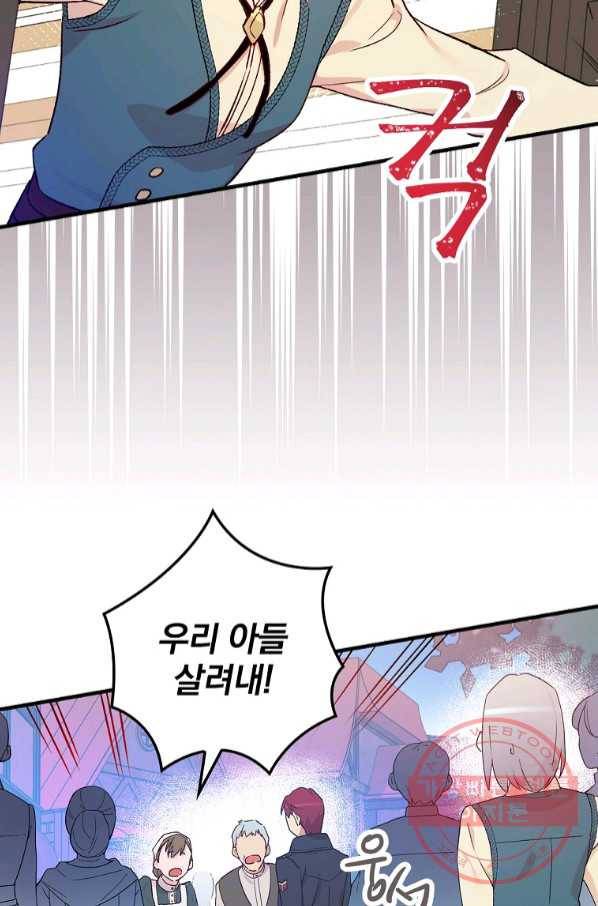 적기사는 눈먼 돈을 좇지 않는다 53화 2