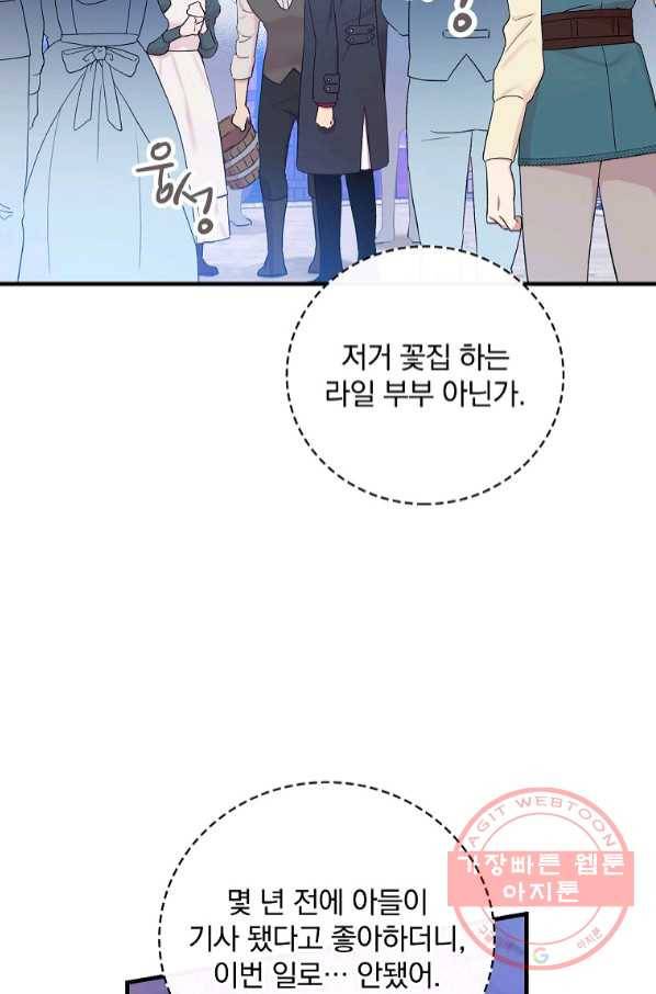 적기사는 눈먼 돈을 좇지 않는다 53화 3