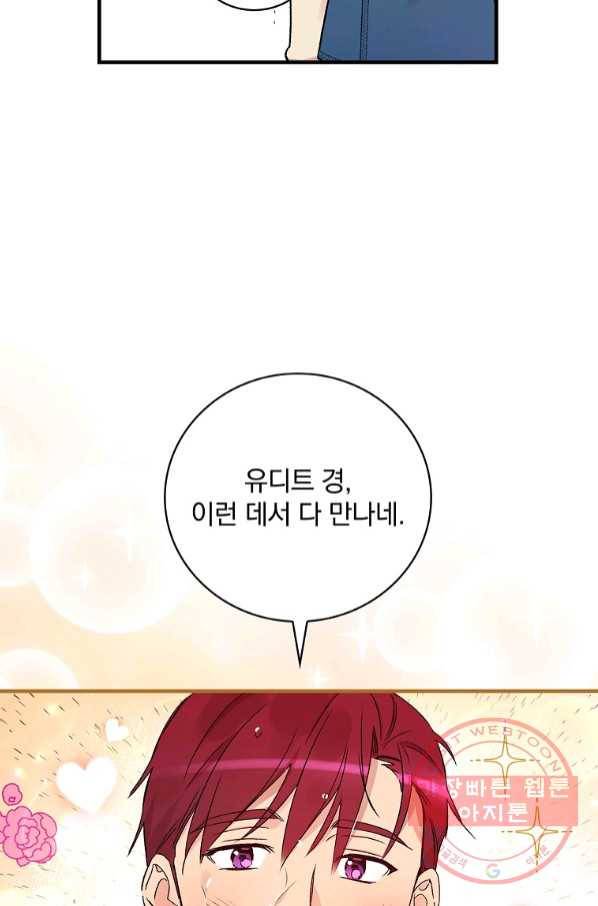 적기사는 눈먼 돈을 좇지 않는다 53화 15