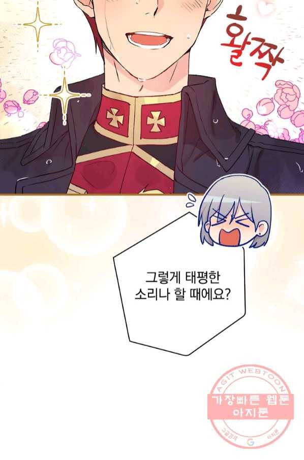 적기사는 눈먼 돈을 좇지 않는다 53화 16