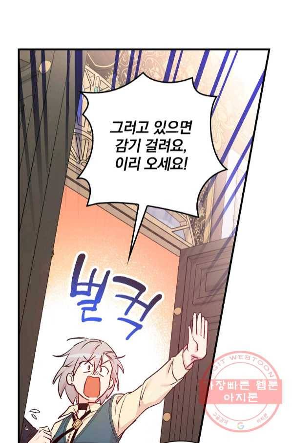적기사는 눈먼 돈을 좇지 않는다 53화 17