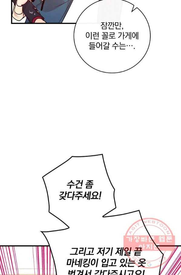 적기사는 눈먼 돈을 좇지 않는다 53화 18