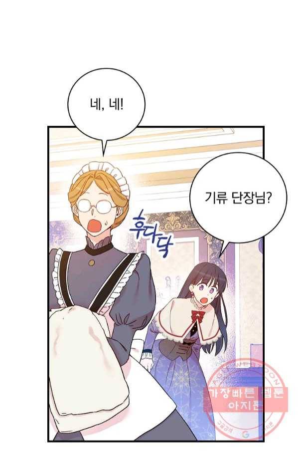 적기사는 눈먼 돈을 좇지 않는다 53화 20