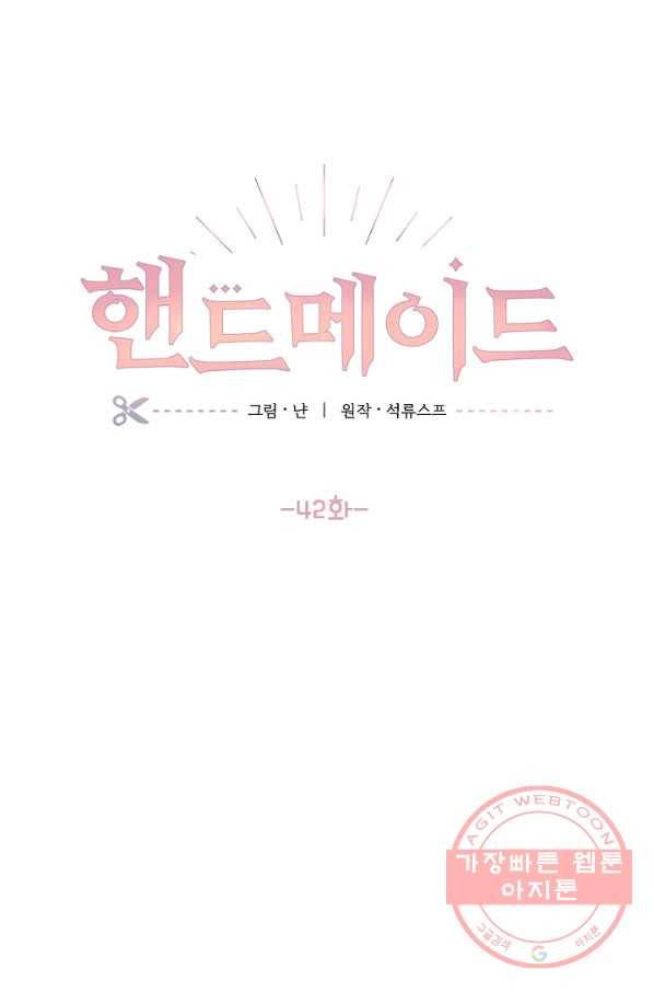 핸드메이드 42화 1