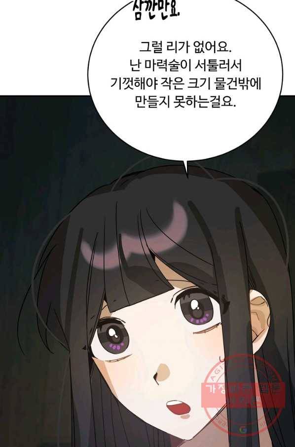 핸드메이드 42화 24