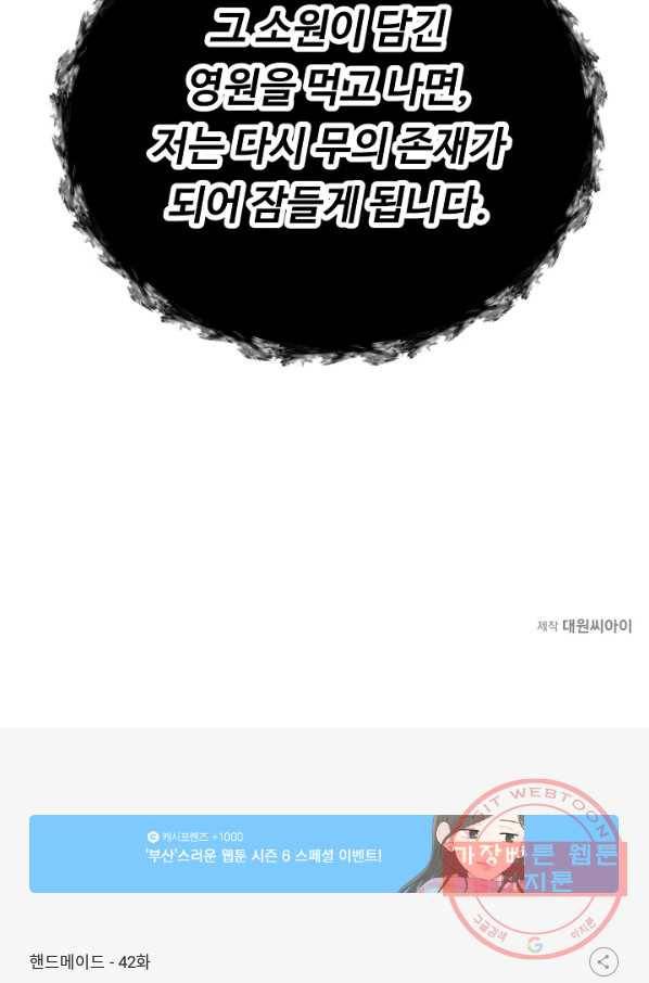 핸드메이드 42화 69