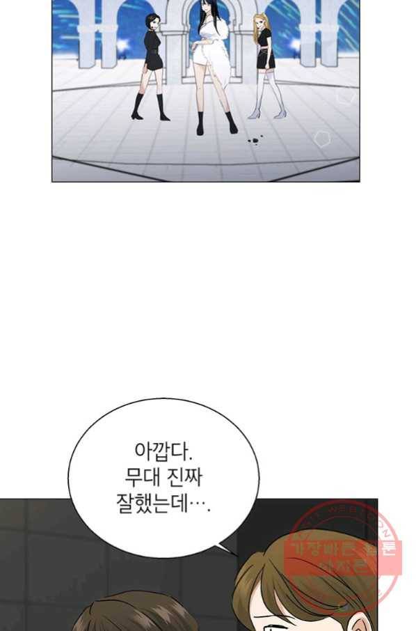 연습생 고영신 53화 9