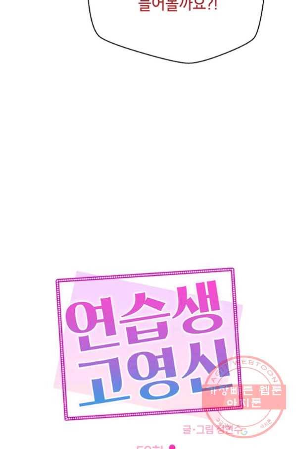 연습생 고영신 53화 13