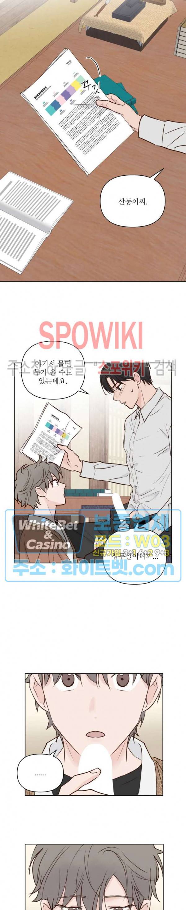 용왕님 대기중 5화 17