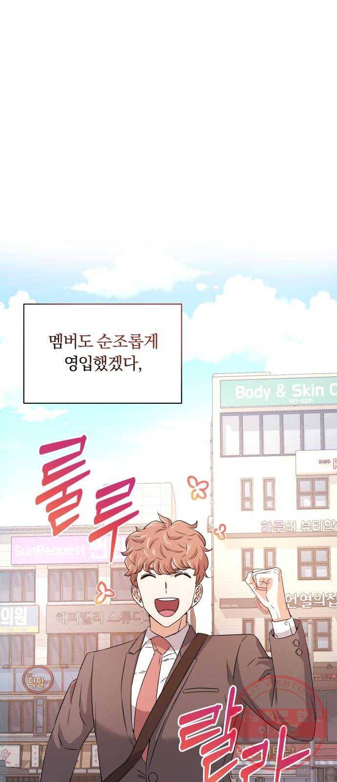 슈퍼스타 천대리 13화 회사 다닐 낙 1