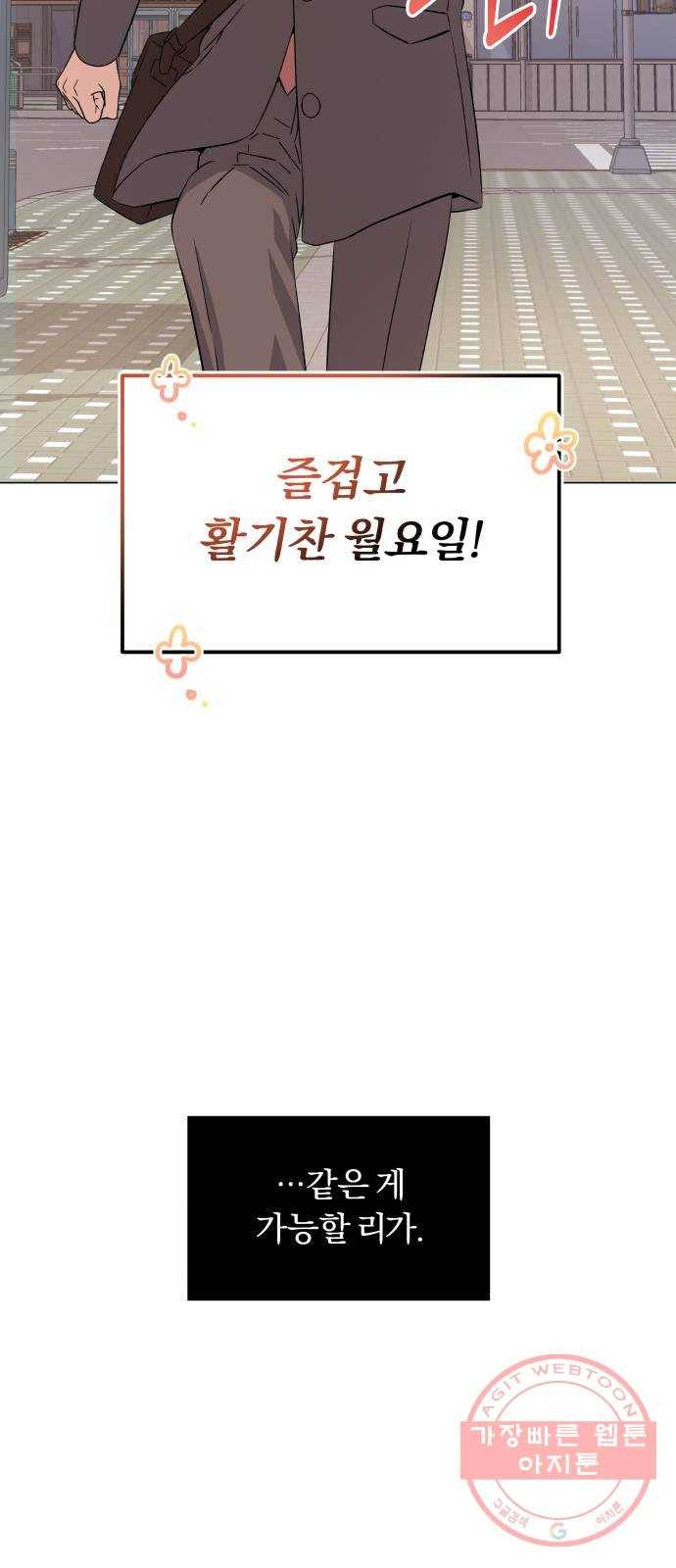 슈퍼스타 천대리 13화 회사 다닐 낙 2
