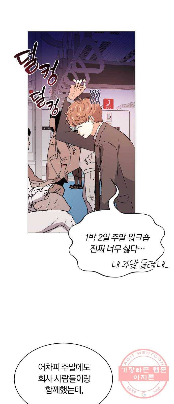 슈퍼스타 천대리 13화 회사 다닐 낙 3