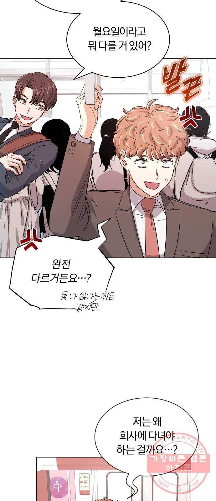 슈퍼스타 천대리 13화 회사 다닐 낙 4