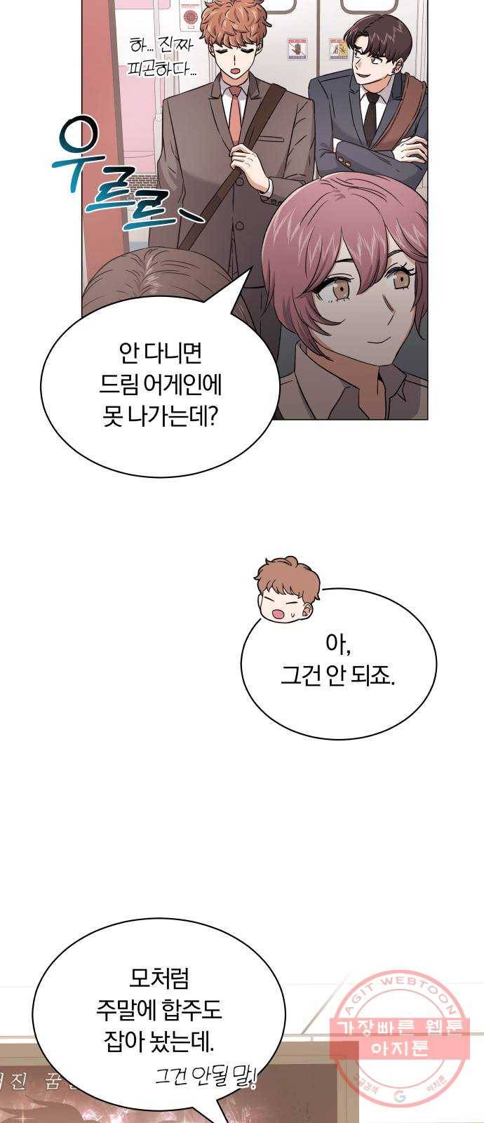 슈퍼스타 천대리 13화 회사 다닐 낙 5