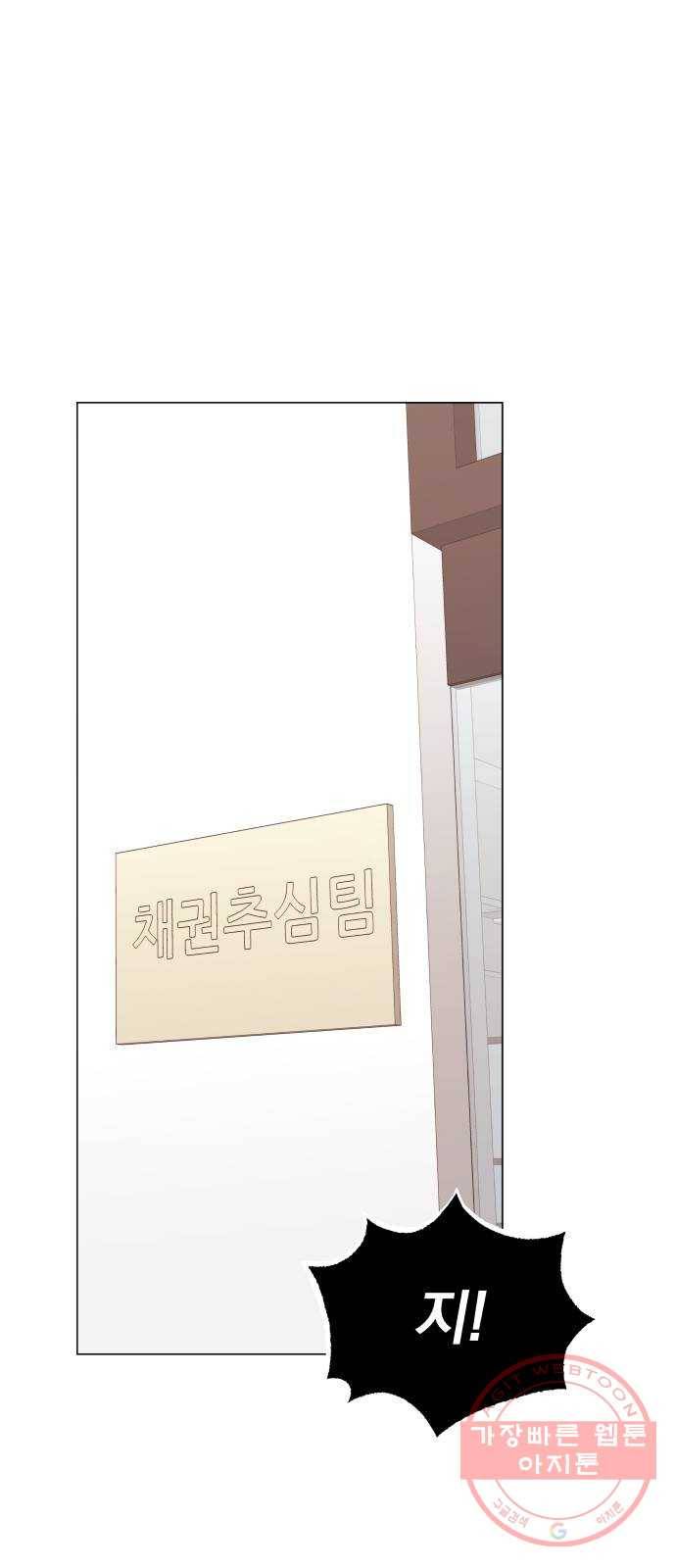 슈퍼스타 천대리 13화 회사 다닐 낙 8