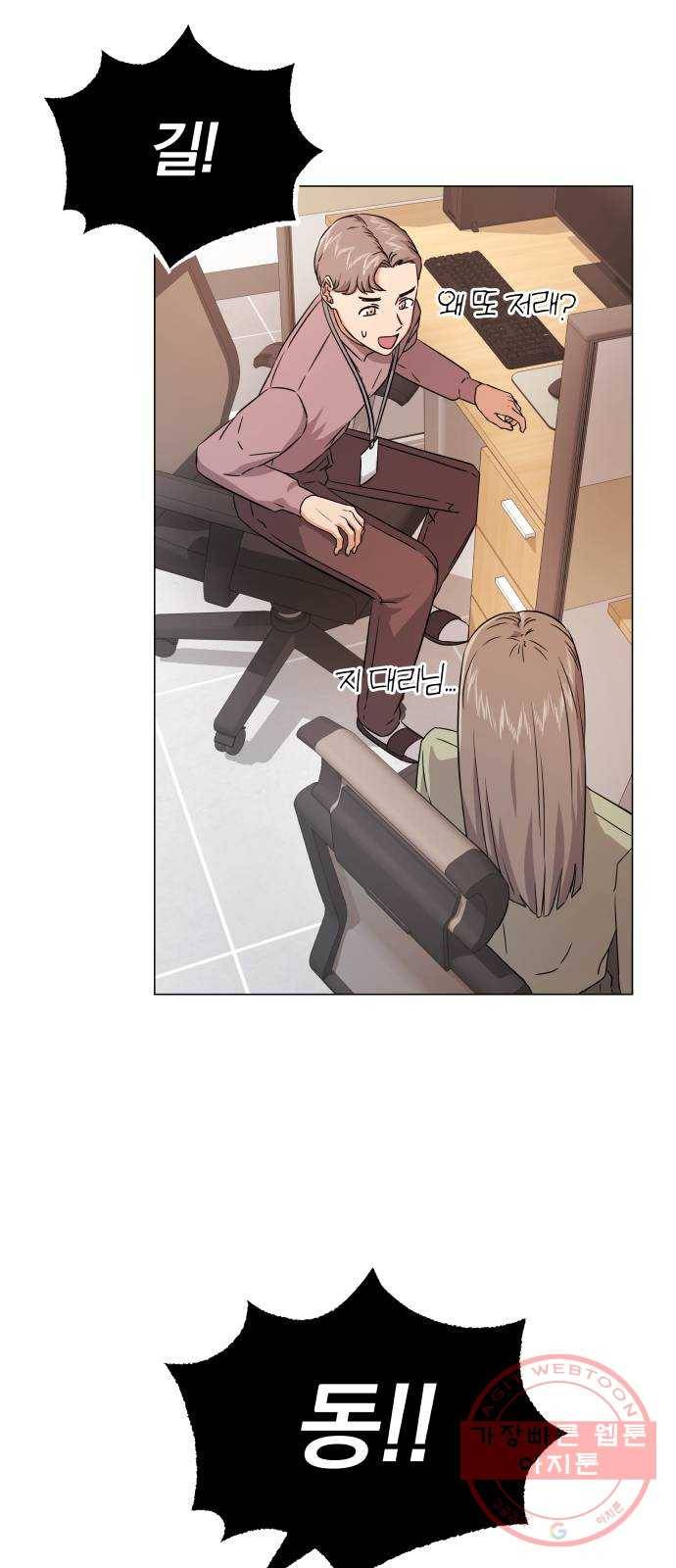 슈퍼스타 천대리 13화 회사 다닐 낙 9