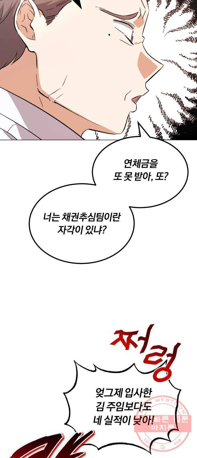 슈퍼스타 천대리 13화 회사 다닐 낙 11