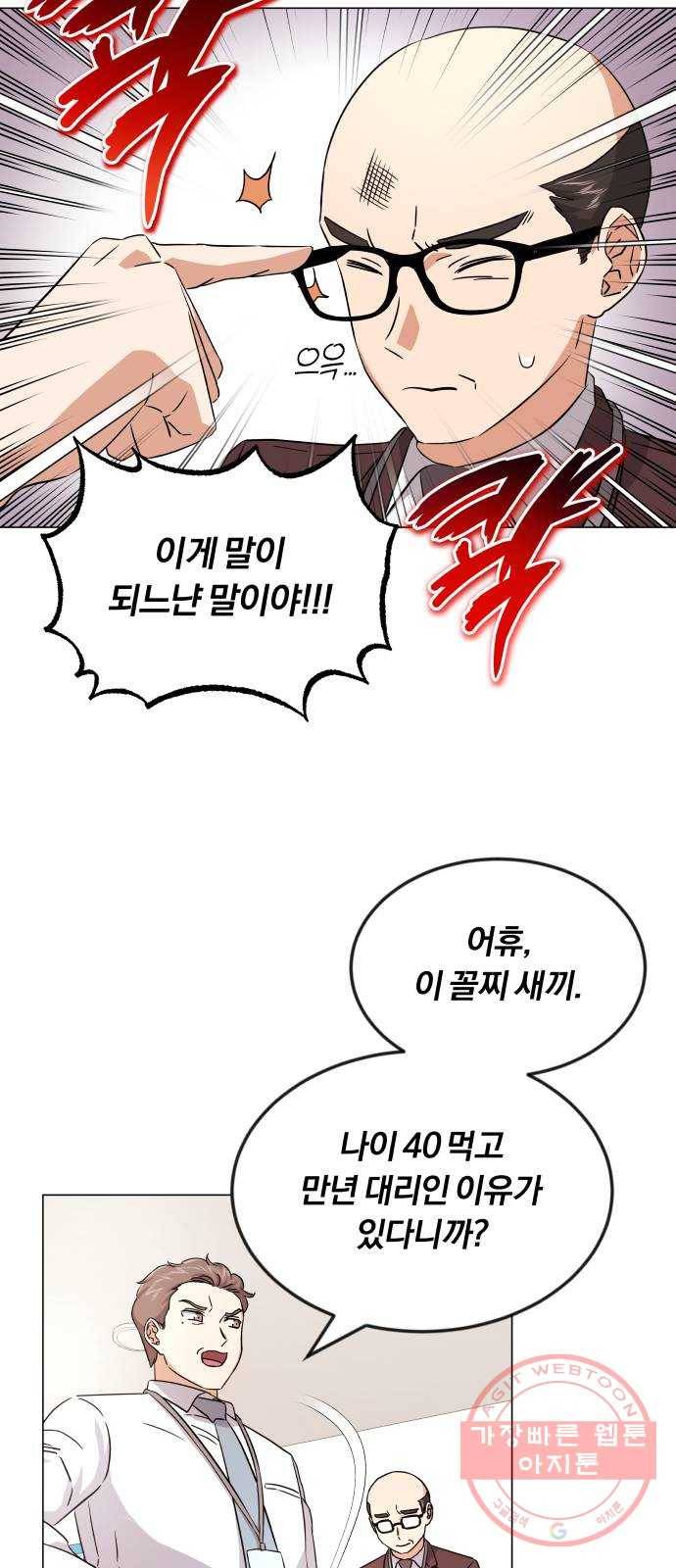 슈퍼스타 천대리 13화 회사 다닐 낙 12