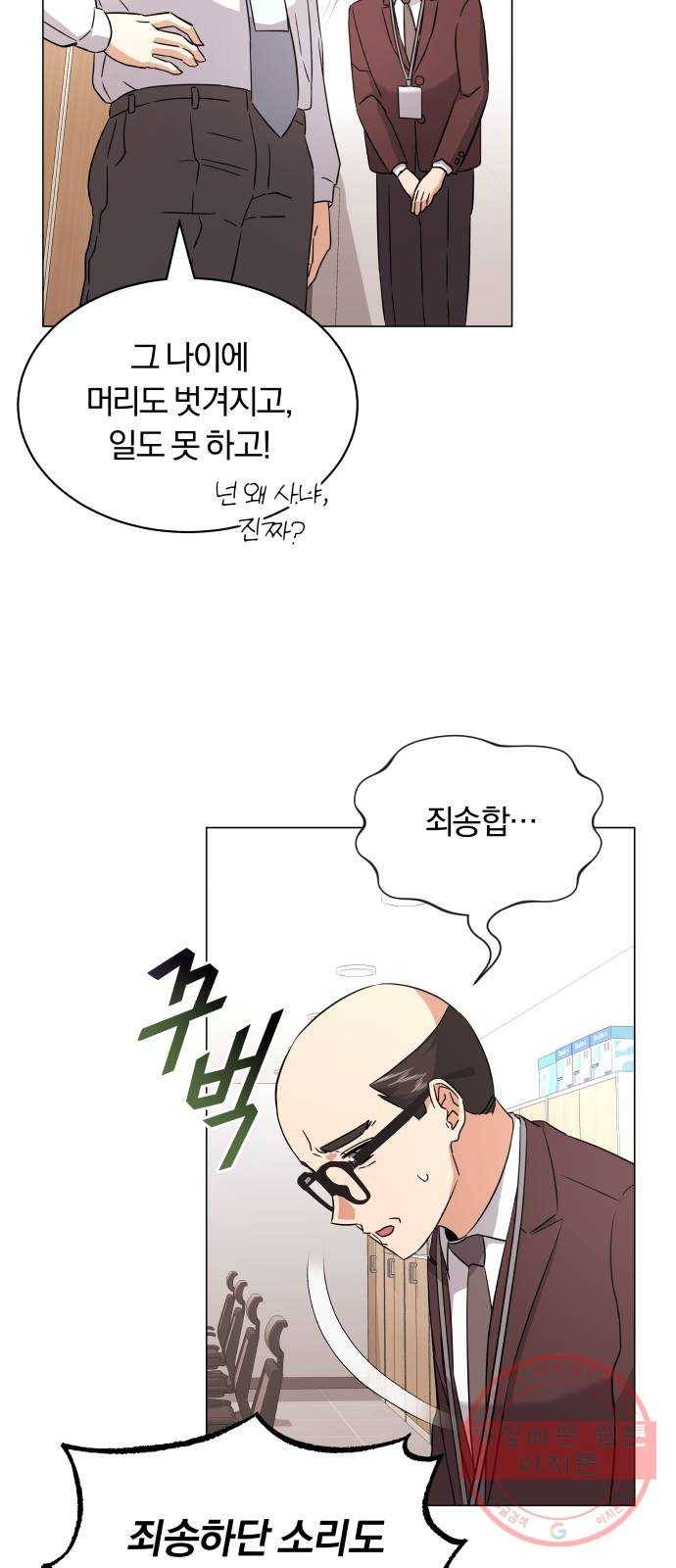 슈퍼스타 천대리 13화 회사 다닐 낙 13