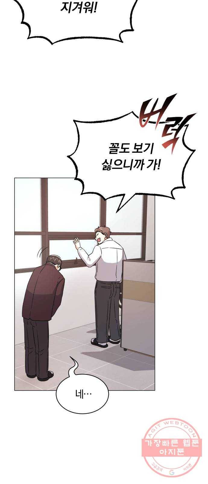 슈퍼스타 천대리 13화 회사 다닐 낙 14
