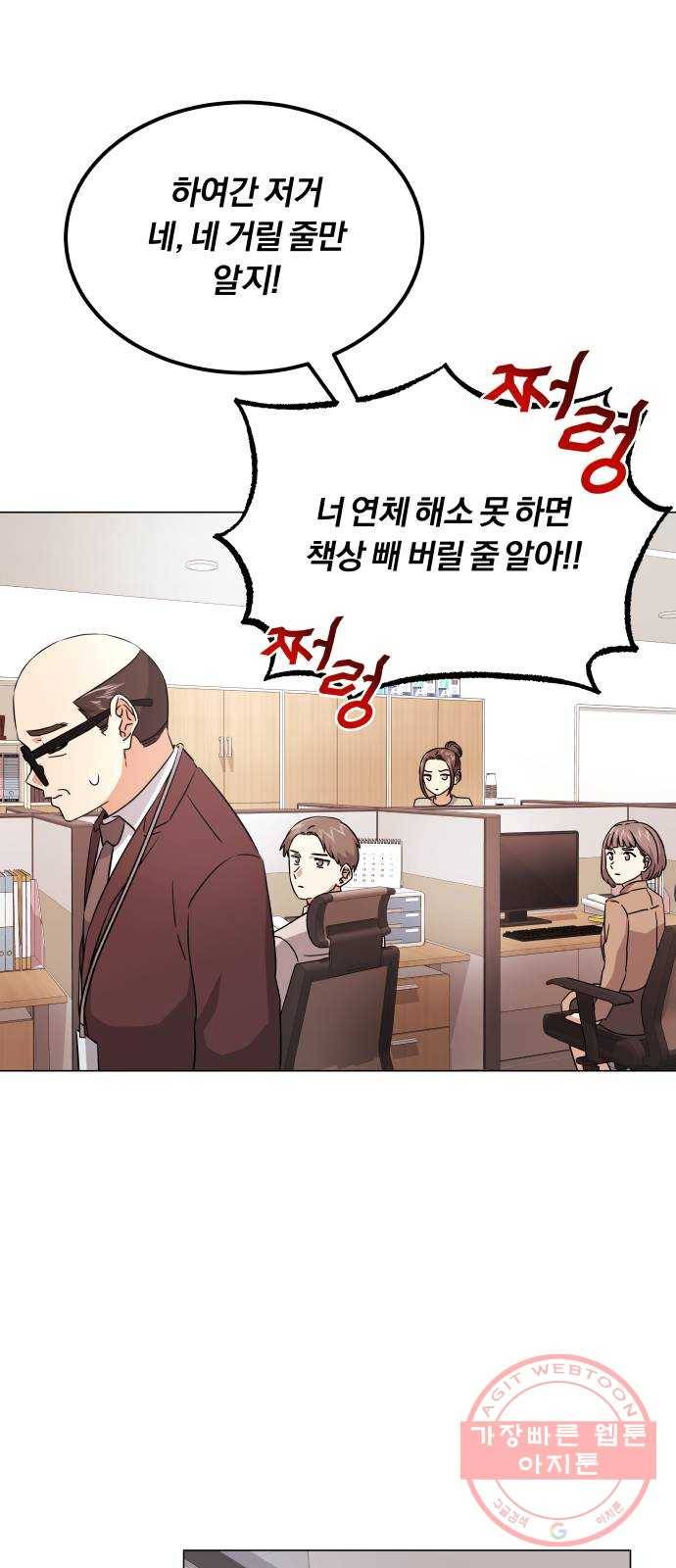 슈퍼스타 천대리 13화 회사 다닐 낙 15