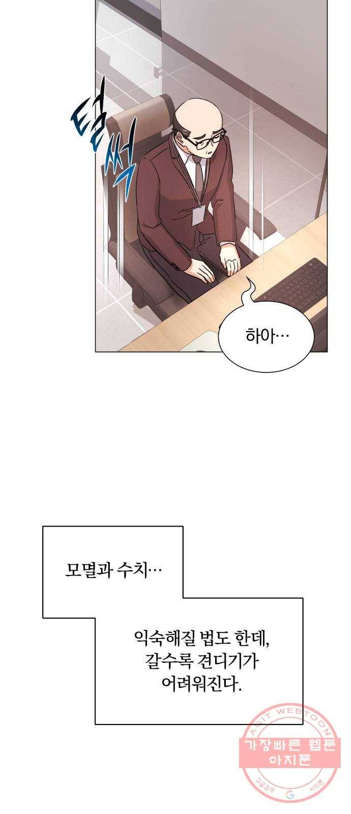 슈퍼스타 천대리 13화 회사 다닐 낙 16