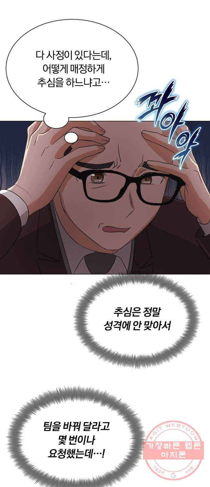 슈퍼스타 천대리 13화 회사 다닐 낙 17