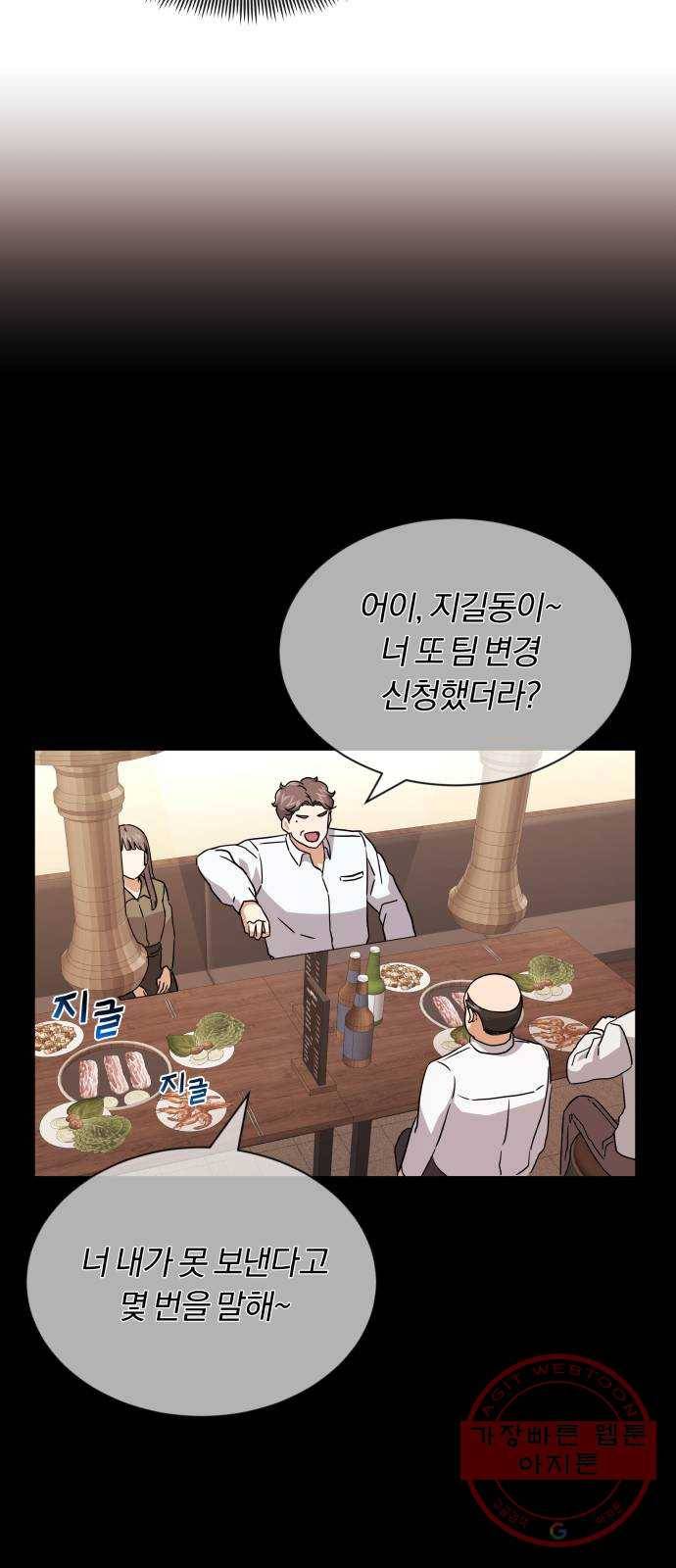 슈퍼스타 천대리 13화 회사 다닐 낙 18