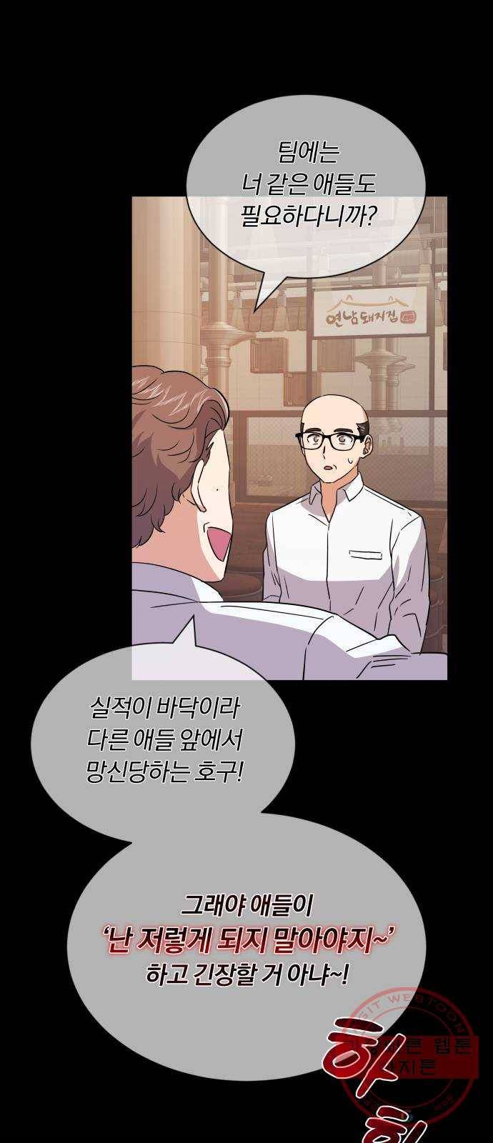 슈퍼스타 천대리 13화 회사 다닐 낙 19